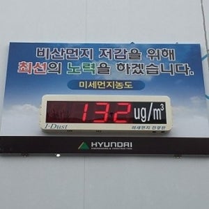 I-DUST 1000 미세먼지 측정기(전광판형)