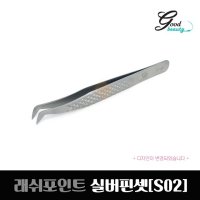 래쉬포인트 속눈썹 연장 실버 핀셋 LP-S02 러시안볼륨 래쉬 트위져