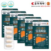 조아제약 간에 밀크씨슬 5박스 개월분 간 건강