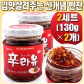 [무배]辛라유 130gx2개 x 2세트 신라유 입맛 살려주는 KM-A182425