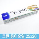크린종이호일 (25X20) 3개/무료배송