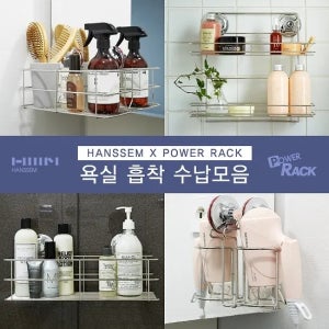 (한샘몰pick) 파워락2욕실 흡착용품 3종 랜덤발송 ★체험단 구매전용★