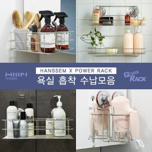 (한샘몰pick) 파워락2욕실 흡착용품 3종 랜덤발송 ★체험단 구매전용★