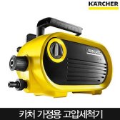 카처 K2 promo 고압세척기 가저용/휴대용/고압력