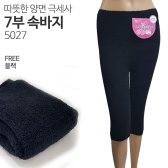 따뜻한 양면극세사 고무줄밴딩 7부속바지 속바지 O81101 A5N42074