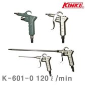 킨키 에어건 K-601-0 120ℓ min 220g 2.0mm (1EA)