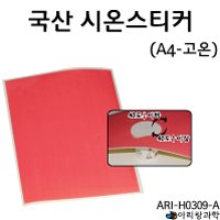 시온스티커 고온 A4 [tag: 열변색스티커 / 열감지종이]