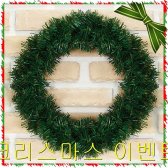 [무배]크리스마스 50cm 일반 원형 리스-크리스마스장식 KM-A156064