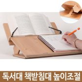독서대 책받침대 노트북 패드 거치대 수능 단 국내산