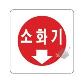 [안내]2805 소화기,