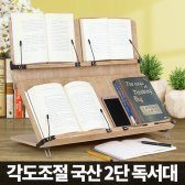 [아카시아리빙]204D 독서대/독서 받침대 책 스탠드 북 책받침 각도조절 2단