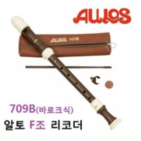 아울로스 알토 리코더 709B  509B 709BW 바로크식