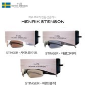 헨릭스텐손 STINGER 퍼포먼스 컬렉션