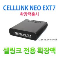 셀링크 네오 EXT7 확장배터리팩/셀링크전용//단독사용안됨