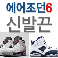 나이키 에어 조단6 대체용 신발끈 [8mm평끈신조직][8mm평끈구조직]