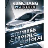 스포티지 더볼드 스텐바이져/스테인레스/금창