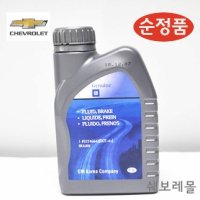 캡티바 윈스톰 브레이크오일 DOT4+ 0.5L 93746642 - 쉐보레