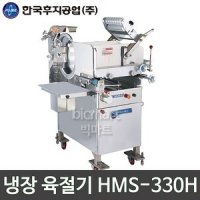 한국후지공업 HMS-330H 냉장 육절기 / 업소용 육절기