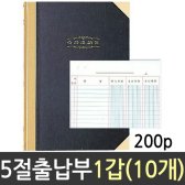 근영사 사무용품 출납부 금전 5절 200p 회계 세무 장부 세금계산서