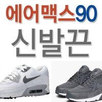 [슈레이스] 슈레이스 나이키 에어 맥스90 신발끈 운동화끈 울프그레이 에센셜 nike air max90 shoelace