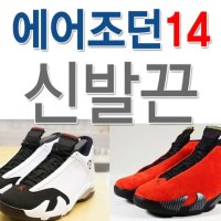 슈레이스 나이키 에어 조던14 신발끈 운동화끈 블렉토 페라리 nike air jordan14 shoelace