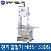 한국후지공업 HBS-330S 전기 골절기 /후지 골절기 /HBS330S