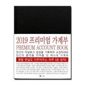 [유나] 2019 프리미엄 가계부
