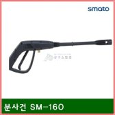 스마토 분사건분사건SM160 1EA