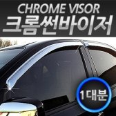 더뉴K5 크롬썬바이저(4P)