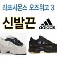 아디다스 라프시몬스 오즈위고 3 대체용 신발끈 [4mm16추4합통끈]