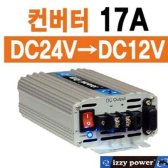 izzy power DC-DC 컨버터