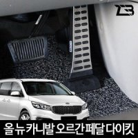 더뉴/올뉴 카니발 오르간 페달 다이킷 현대모비스 순정