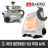 휴대용 콤팩트가스히터 버너겸용 낚시캠핑난로