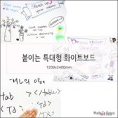 특대형 회의실 공간 붙이는 화이트보드 T433647