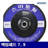 1122789 백업패드 7 9 폴리셔공용 1E 스마토