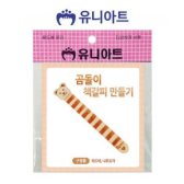 [무료배송] 유니아트 800 곰돌이책갈피 만들기 (10개)