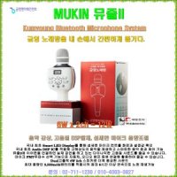 금영 블루투스노래방기기 KY-MUKIN2/뮤즐2/휴대용노래방/마이크형 금영노래방/정품KY-K200