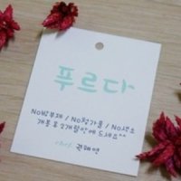 제품택 디자인 주문 제작 인쇄 25