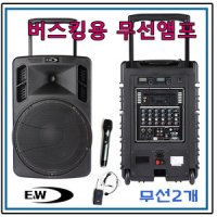 E&W PAS1200 무선앰프/버스킹용앰프/버스킹스피커