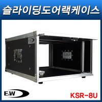 EWD KSR8U/하드랙케이스/앞뒤슬라이딩커버/바퀴없음