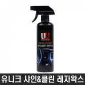 e5550 샤인클린 레자왁스 500ml