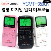 세어코 디지털 멀티 메트로놈 튜너기능 YCMT3500N 택1 드럼스틱 오카리나 영창  hdyk