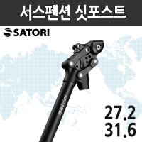 [사토리] 사토리 자전거 서스펜션 싯포스트 안장봉 쿠션 애니마리스