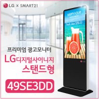 49인치 LG DID 스탠드형 광고용모니터 49SE3DD LG디지털사이니지 IPS패널 키오스크