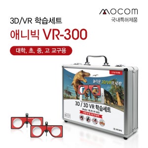 애니빅VR-300 (3D/VR학습세트)