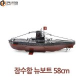 [GF무배]58cm 뉴보트 대형 데코 DIY 잠수함 인테리어 용품 소품 용 캠핑문 GF09-F288765