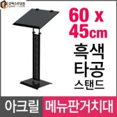 [GF무배]아크릴 AMSC 삼화 600 메뉴판거치대 삼화에스앤디 GF09-F422835