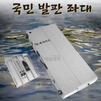 [대륙] 국민 발판 좌대(민물좌대)