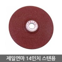 제일연마공업 제일연마 14인치 355mm 고속절단기 스텐날 스테인레스