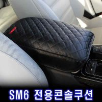 SM6 전용 엠보싱 팔걸이쿠션 [CWM-479]